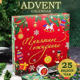 Новогодний адвент календарь "Приятное Ожидание" подарочный набор чая, 25 видов