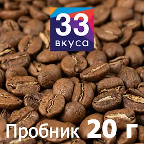 Кофе в зернах 33 Вкуса Колумбия Эль Диаманте (промо), 20 г