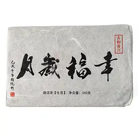 Чай Шен пуэр золотой лист, 2010 г, брикет 260 г