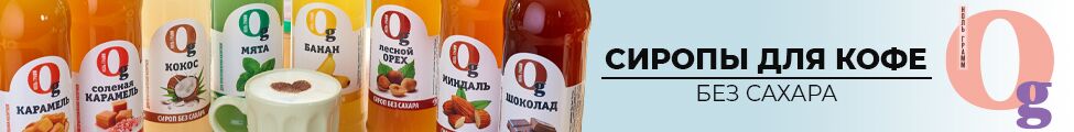 Ноль грамм сиропы