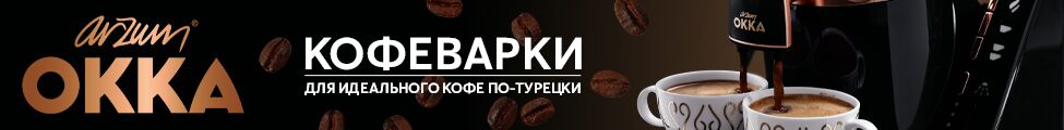 ARZUM OKKA