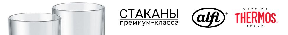 стаканы алфи термос
