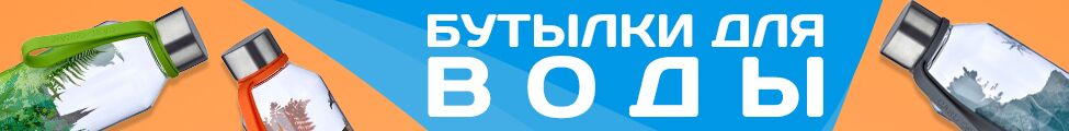Бутылки воды