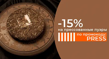 Прессованный пуэр