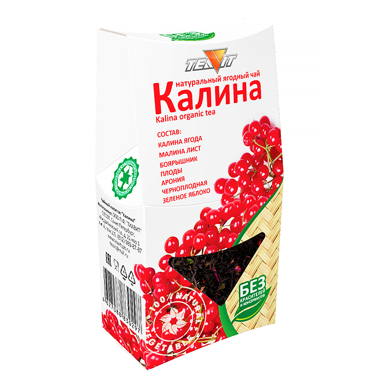 Чай С Калиной Картинки