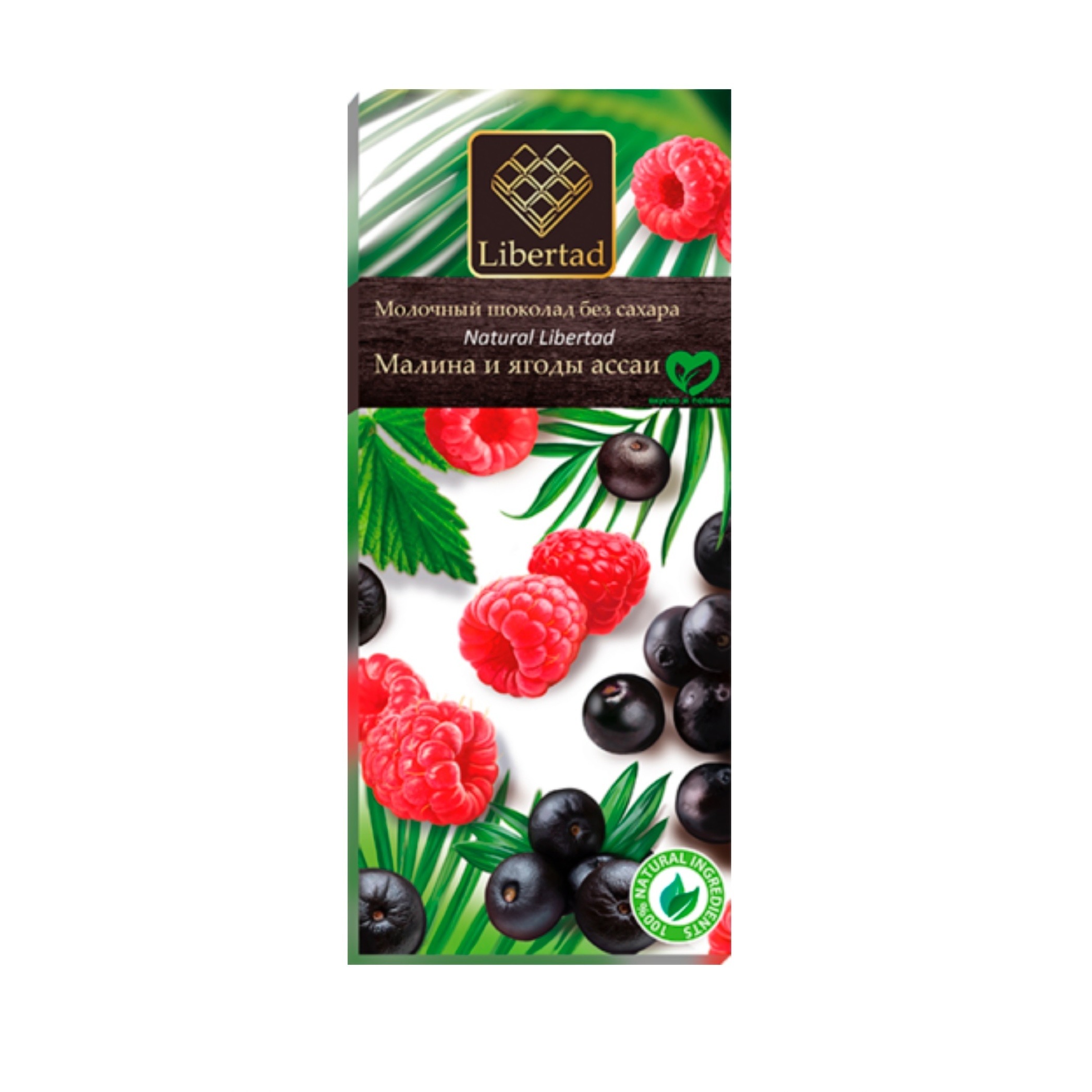 Шоколад молочный "Малина и ягоды асаи" без сахара, Natural Libertad, 65 г