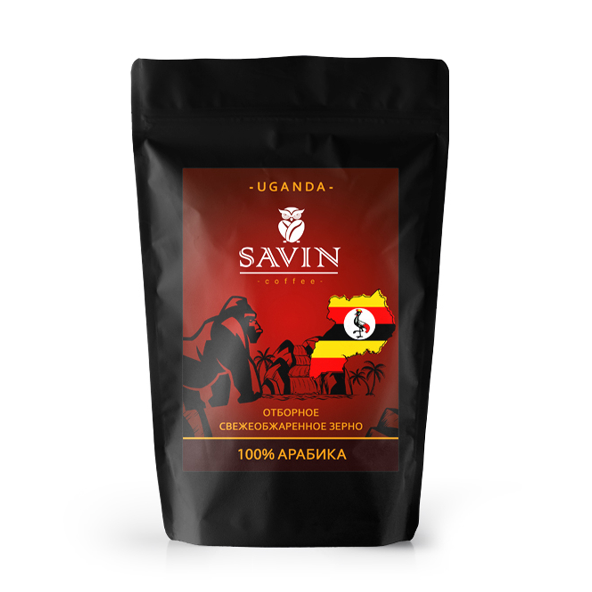 Кофе в зернах SAVIN COFFEE™, Уганда DRUGAR, 100% Арабика, 500 г
