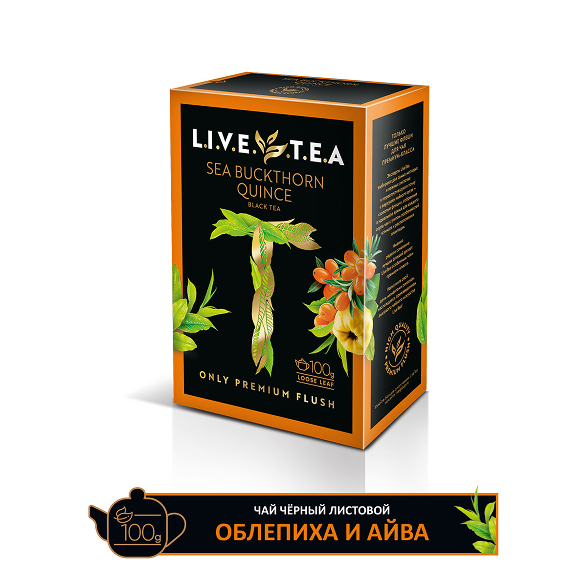 Чай с айвой. Айвовый чай. Чай черный Livetea Sea Buckthorn & Quince с облепихой и айвой в пакетиках. Чай черный Livetea Sea Buckthorn & Quince с облепихой и айвой.