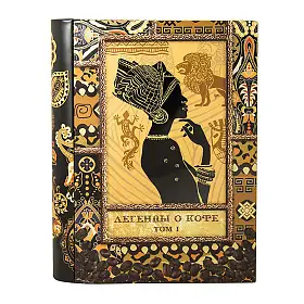 Кофе молотый  Книга - Легенды о кофе, том I, GET&JOY, ж/б, 150 г